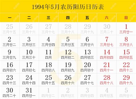 1994年12月22日|1994年日历表,1994年农历表（阴历阳历节日对照表）